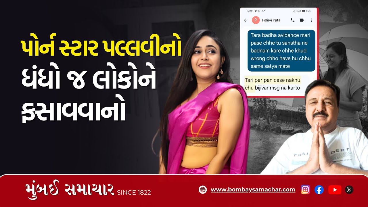109 | Talk Show | Pallavi Patil & Brahmakumari Ashram | હવે પોર્ન સ્ટાર પલ્લવીના સામે ગંભીર આક્ષેપ