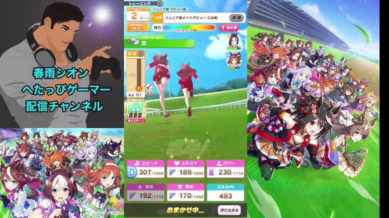 雑談回　ウマ娘　新シナリオどお？