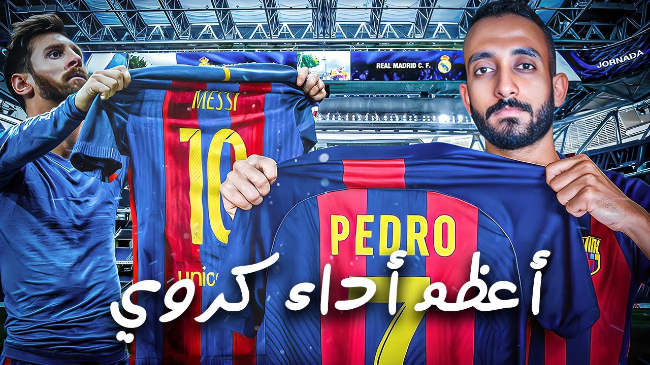 ميسي يسكت جمهور البرنابيو 🔥 | أعظم أداء كروي في التاريخ – كلاسيكو 2017