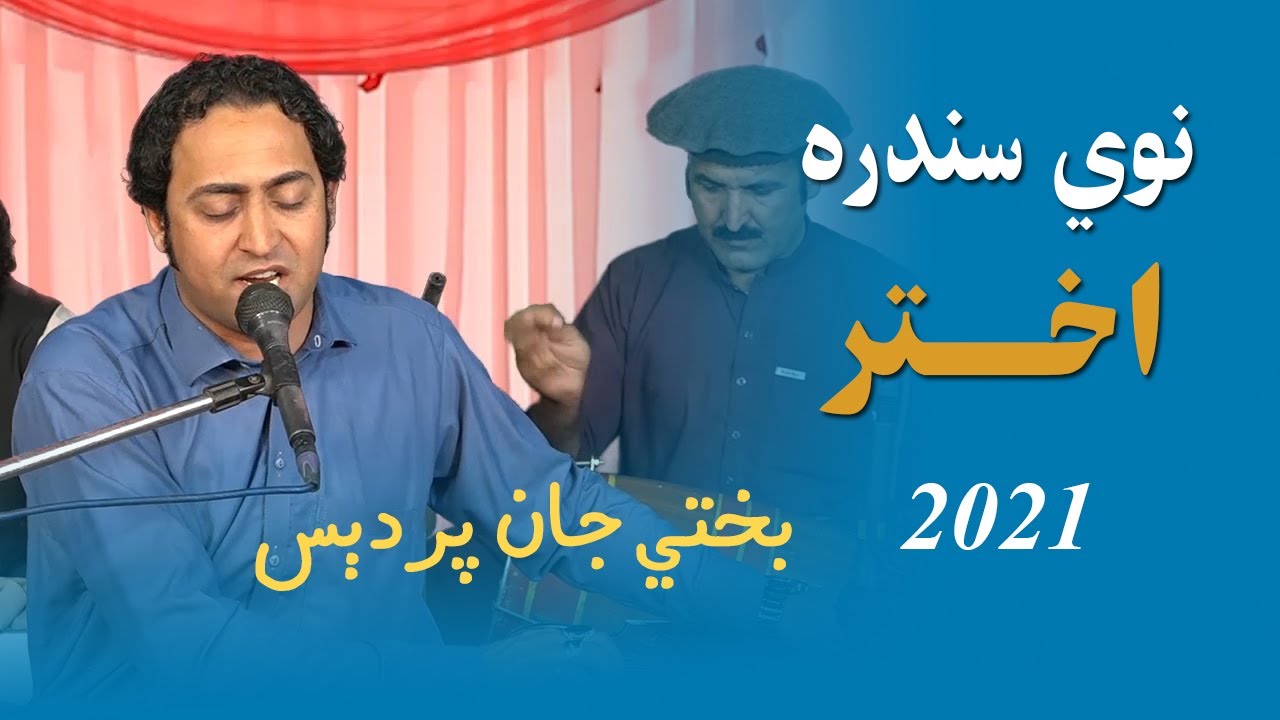Pashto New Song 2021/Bakhti Jan Paredes | Akhtar New Song 2021