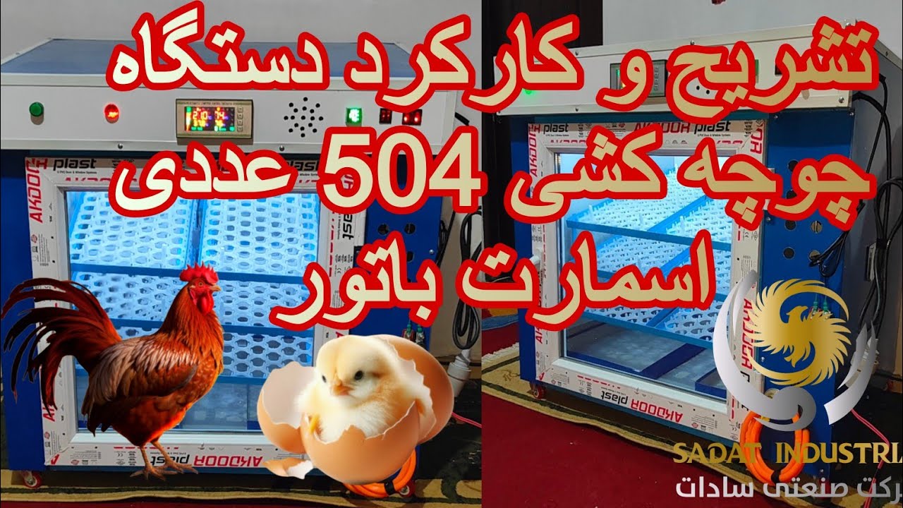 تشریح دستگاه 504 اسمارت باتور تایی فول آپشن برقی سولری بطری و گازی