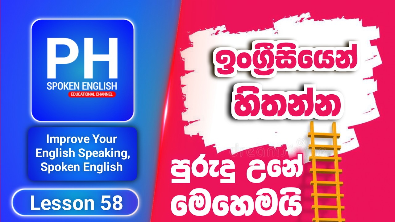 Improve Your English Speaking | Spoken English For Beginners In Sinhala | Listen And Speak English