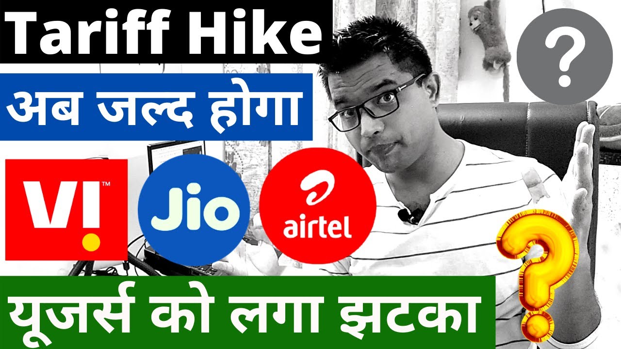 Jio Airtel Vi Indirect Tariff Hike 2021 | Mobile Tariff Hike 2021 | Mobile यूजर्स को बड़ा झटका