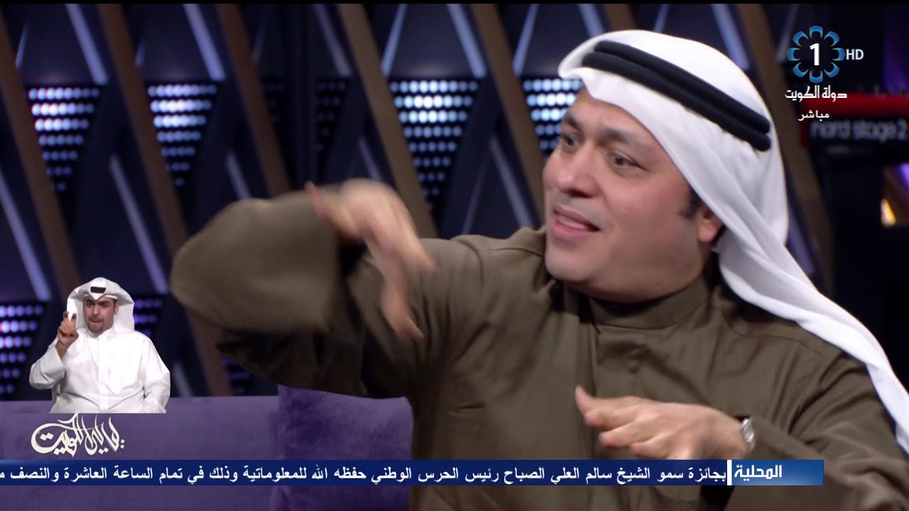 لغة الاشارة مع محمد الرامزي في ليالي الكويت - تقديم نجلاء الكندري