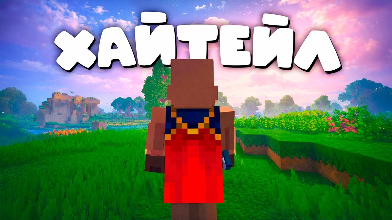 Первое Впечатление о Хайтейл