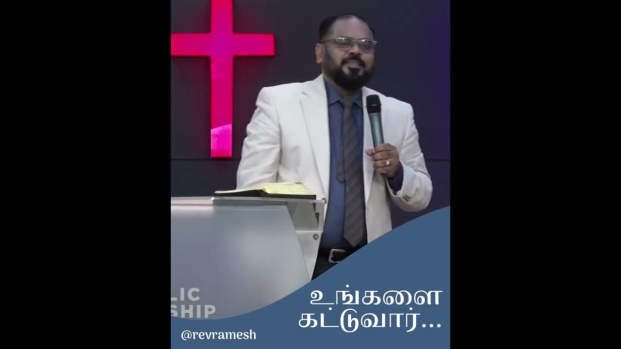 உங்களை கட்டுவார்... | @revramesh