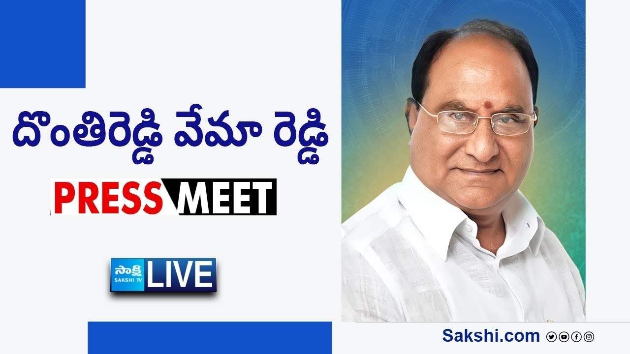 LIVE : YSRCP Donthireddy Vemareddy Press Meet | Tadepalli @SakshiTVLIVE