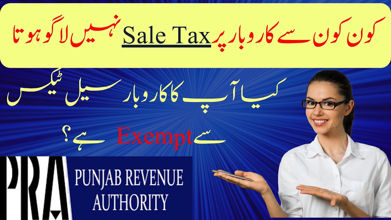 Punjab Revenue Authority kya ha | PRA me kon si service atti hain