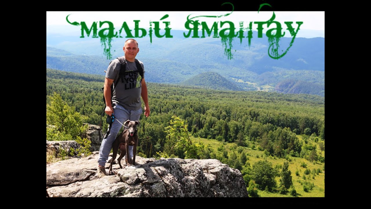 МАЛЫЙ ЯМАНТАУ 🌎ПЛАНЕТА УРАЛ