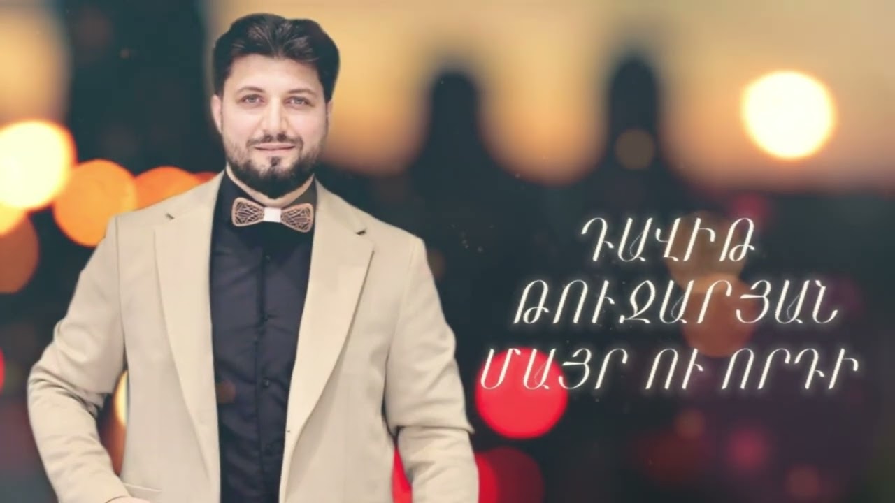 Davit Tujaryan-Mayr u vordi - Մայր ու որդի