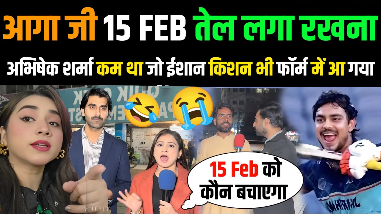 🏆15 Feb को तेल चटाई रेडी रखना 🇵🇰 आगा जी IND vs Pak T20 WorldCup 🔥 Pakistan Public Reaction