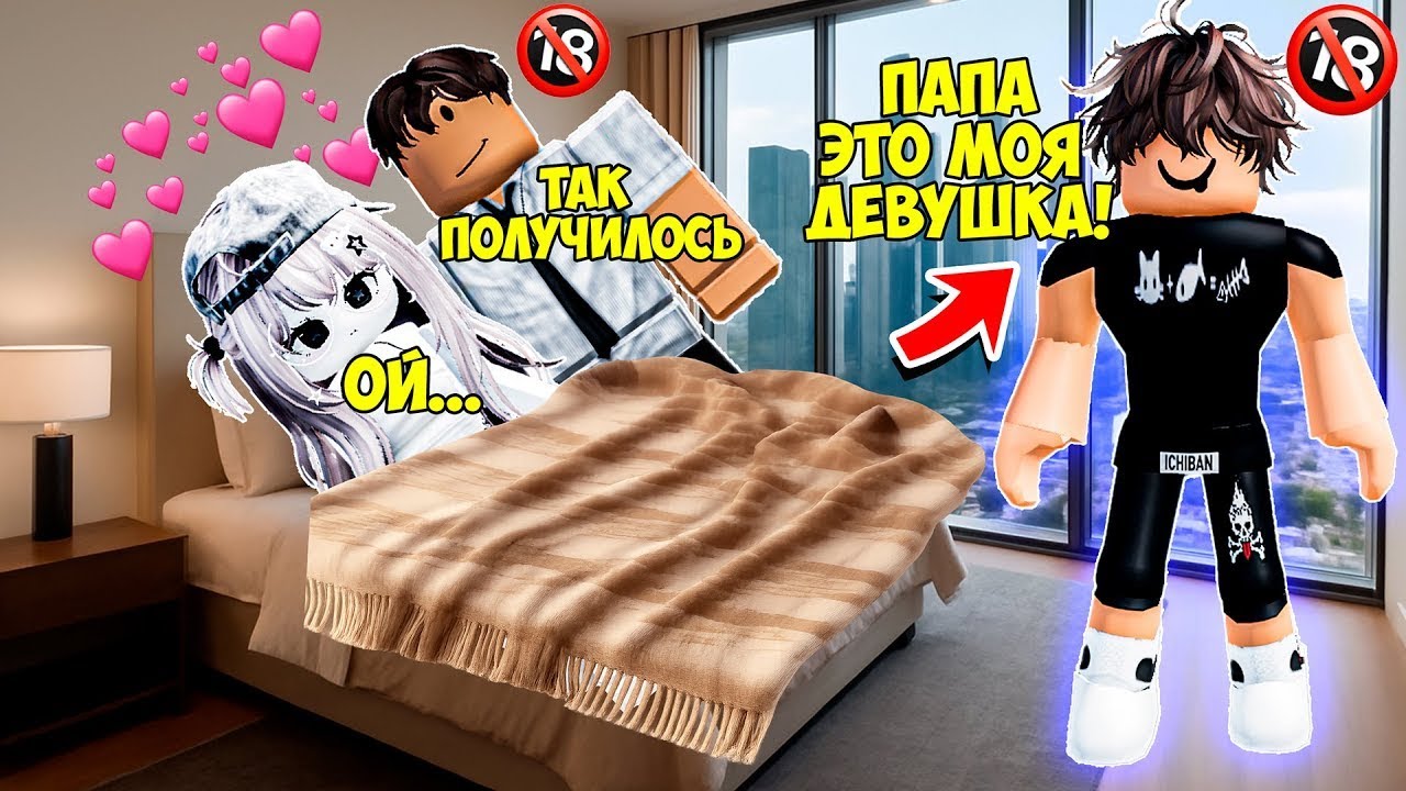 БЫВШИЙ ПАРЕНЬ СПАЛИЛ МЕНЯ С ЕГО ОТЦОМ!❤️#роблоксистории #roblox