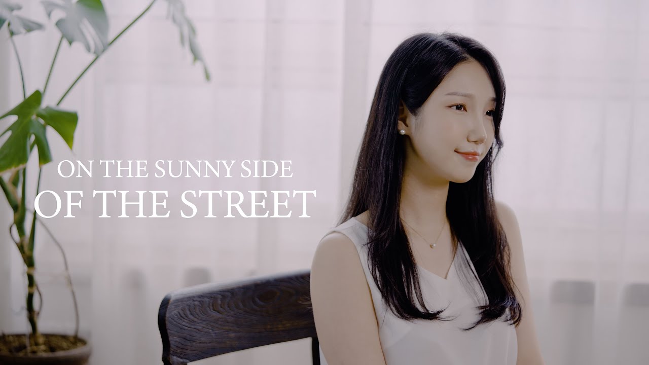 JAZZ COVER 🌞 On the Sunnyside of the Street | 긍정긍정 열매 드시고 가세요 (cover by SUNHA)