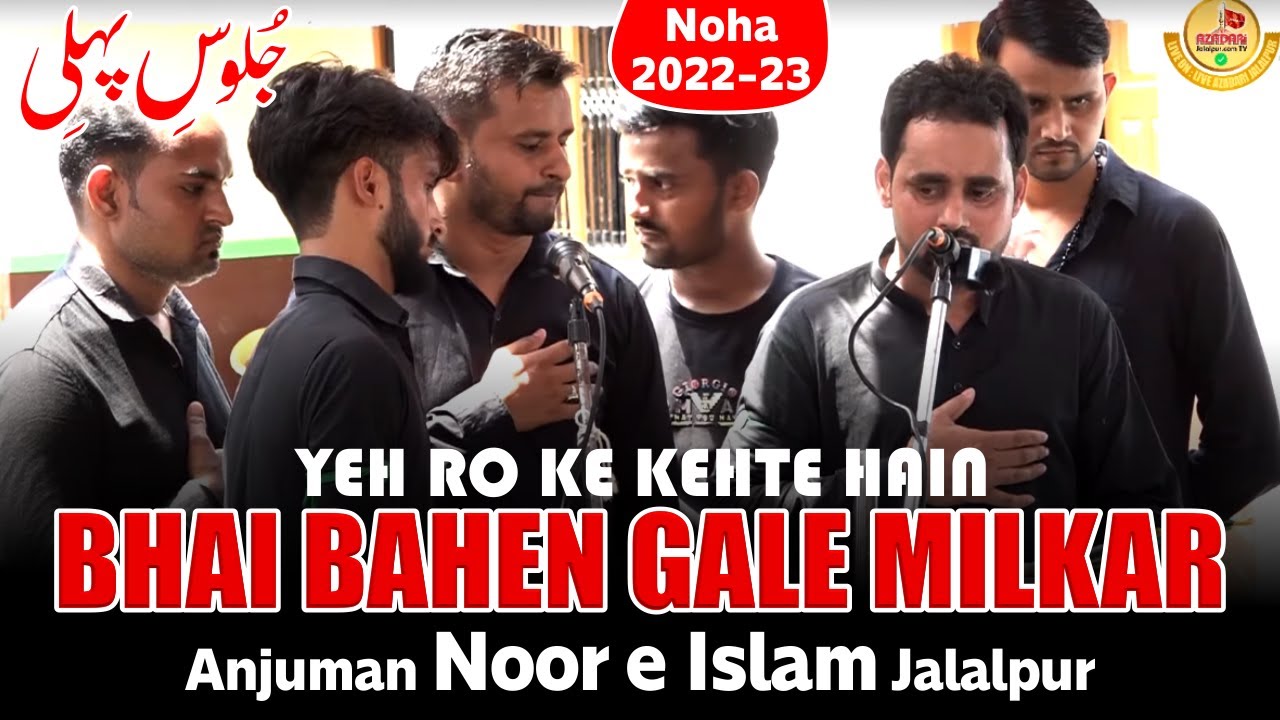 New Noha | Ye Ro Ke Kehte Hain Bhai Bahen | Anjuman Noore Islam Jalalpur Noha 2022 | Joloose Pehli