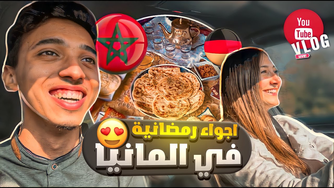 جعلت صديقتي الألمانية تصوم يوم في رمضان 😂 ! 