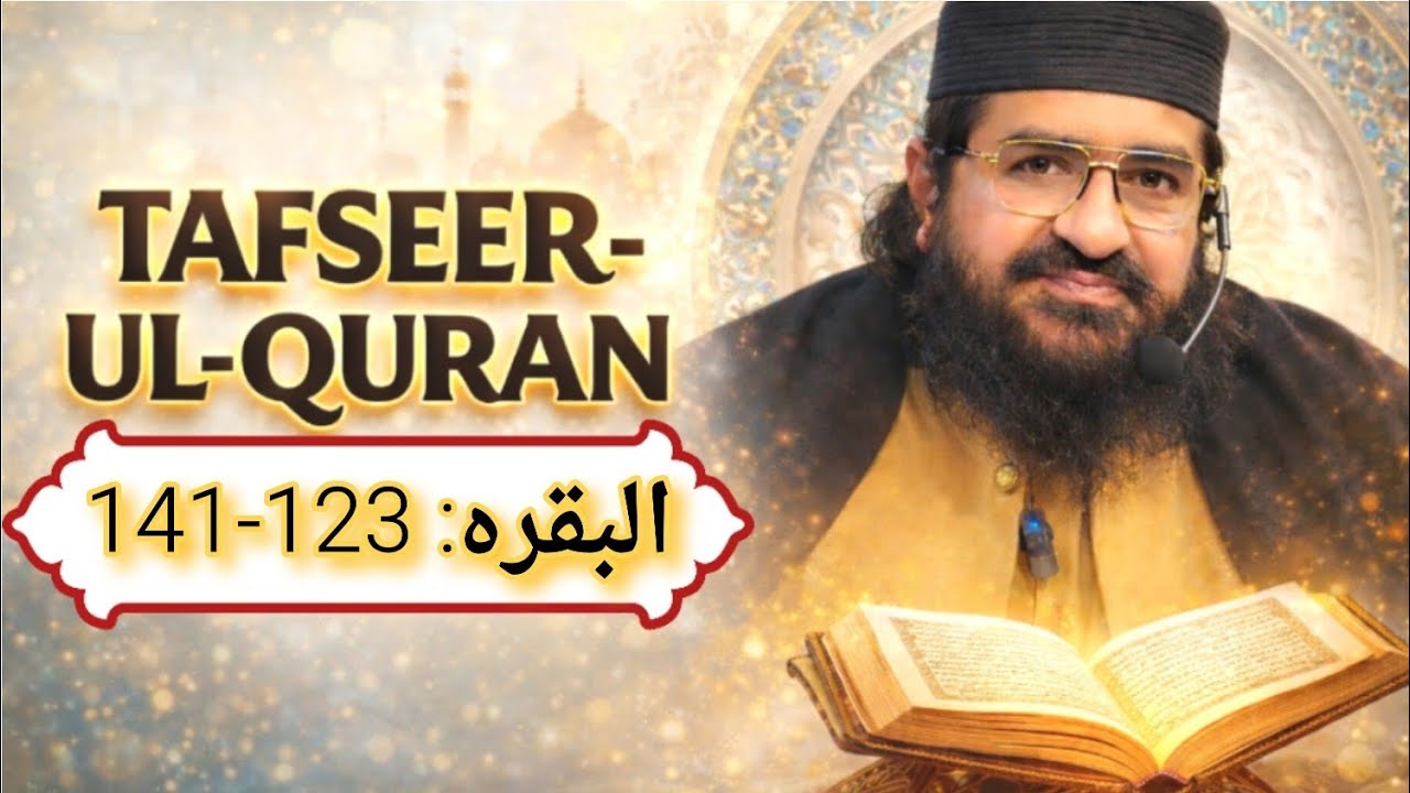 Tafseer ul quran Allama khizar hayat bhakarvi surah baqarah 123-141 علامہ خضر حیات بکھروی صاحب 