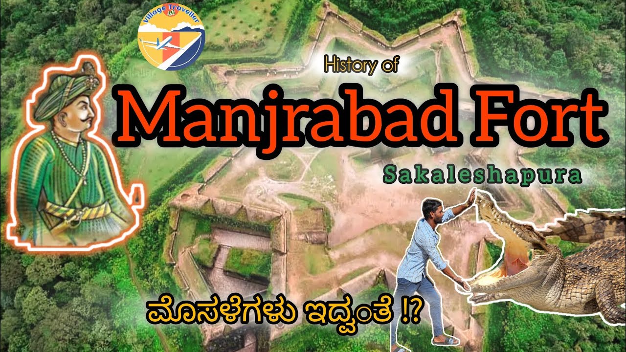 ಮಂಜರಾಬಾದ್ ಕೋಟೆ ಸಕಲೇಶಪುರ | Sakaleshapura fort History| Most famous tourist place in Sakaleshapura.