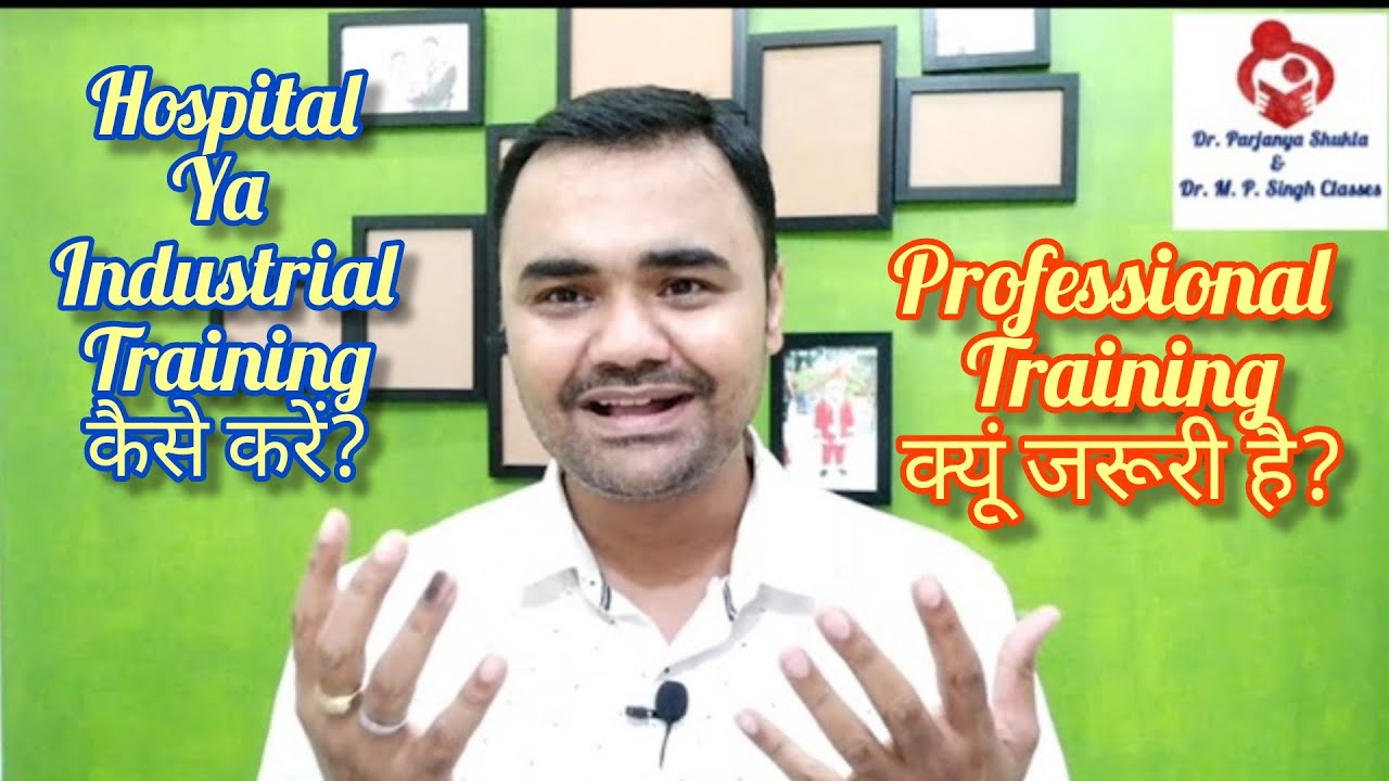 Importance of Professional Training | Hospital या Industrial Training जरूरी है या नही? क्यूं करें ?