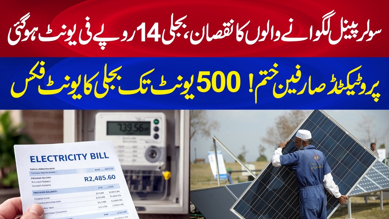 Government Plans Fixed Power Rate for 500 Units - Shocking News for Solar customers
