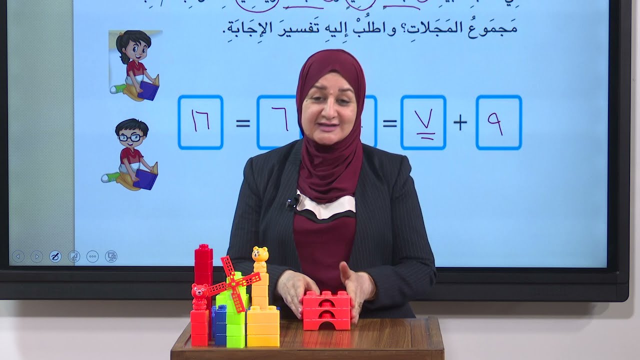 الرياضيات - الاول الابتدائي - الجمع بتكوين العدد ( 10 ) - الجزء الثاني