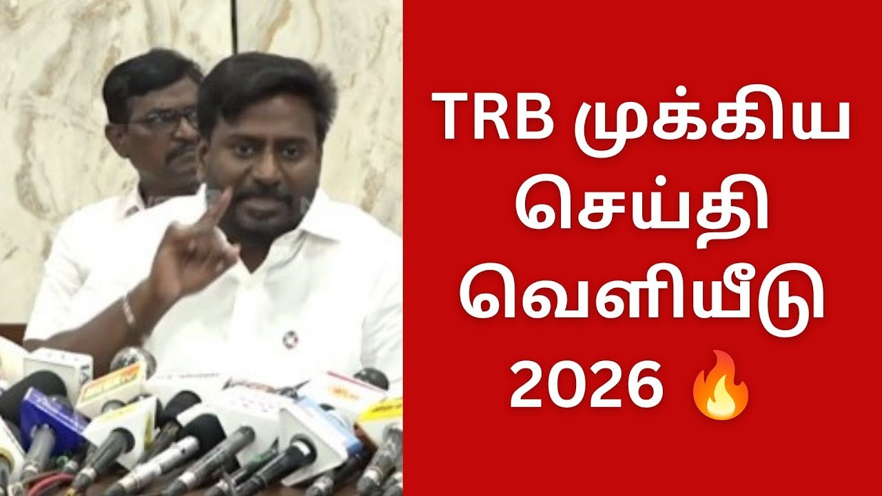 Последние важные новости TRB 2026 || Уведомление о TRB для студентов бакалавриата и общем экзамен...