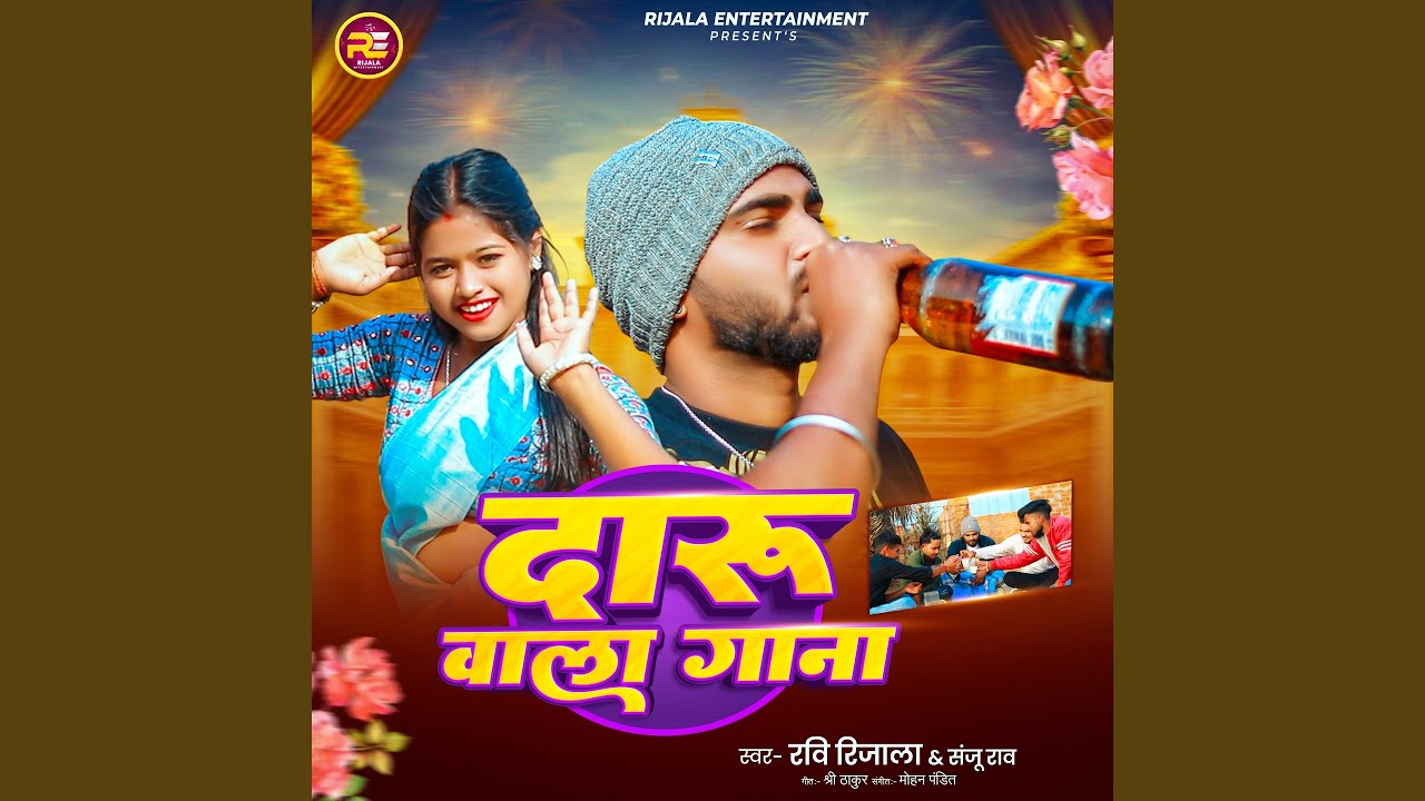Daru Wala Gana