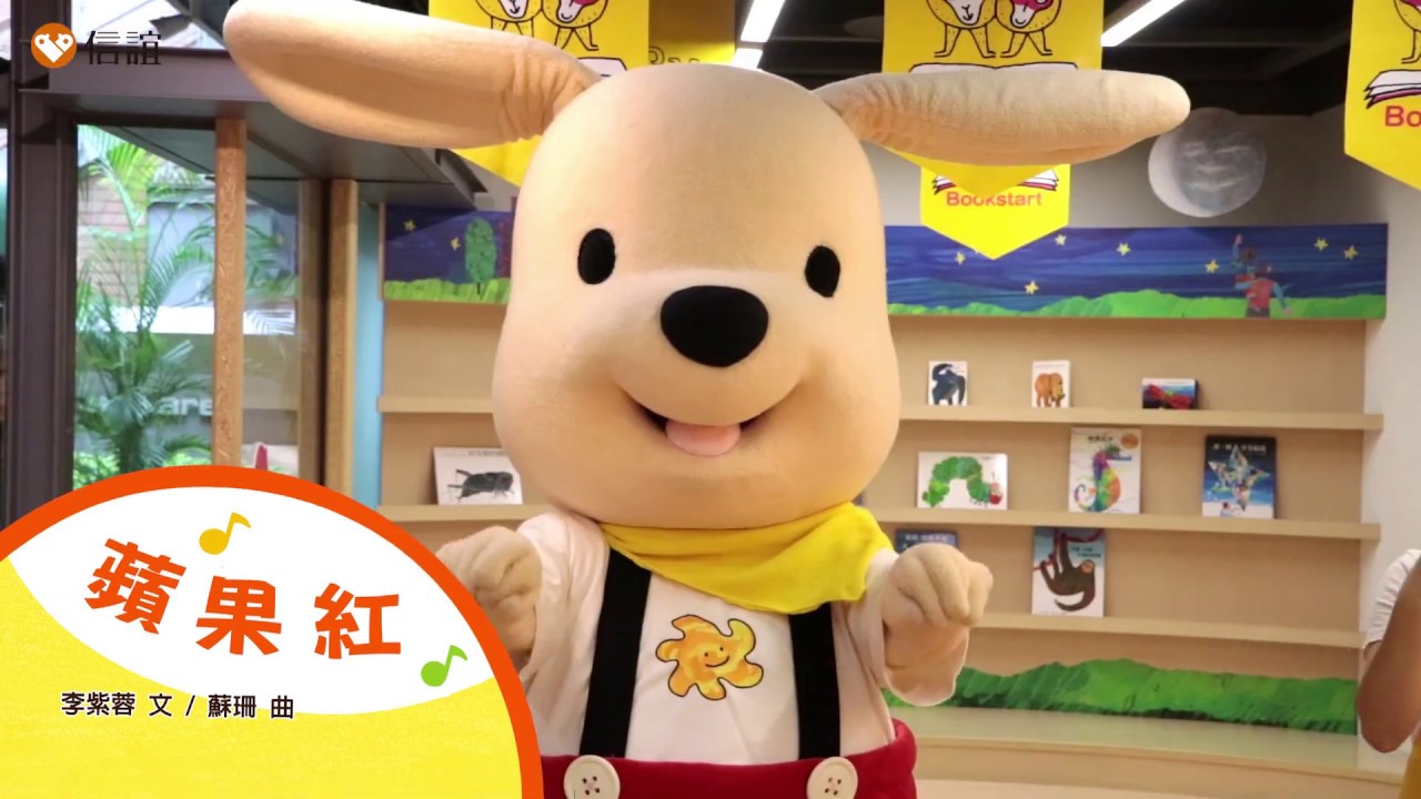 ❤和豆豆一起玩手指謠「蘋果紅」