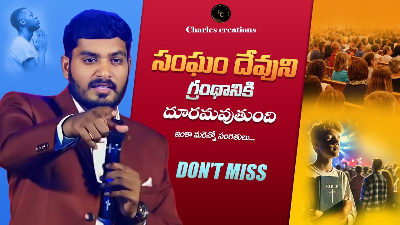 సంఘం దేవుని గ్రంథానికి దూరమవుతుంది... #wcm_kiranpaul_messages #wcm_tv_gudivada #godsword