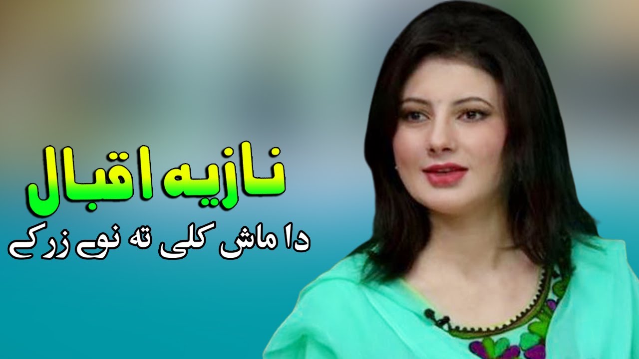 Pashto New Songs 2022 | Da Mash Killi Ta Nawa Zarkey Rahghale Ya | Nazia Iqbal | New Tapay 2022