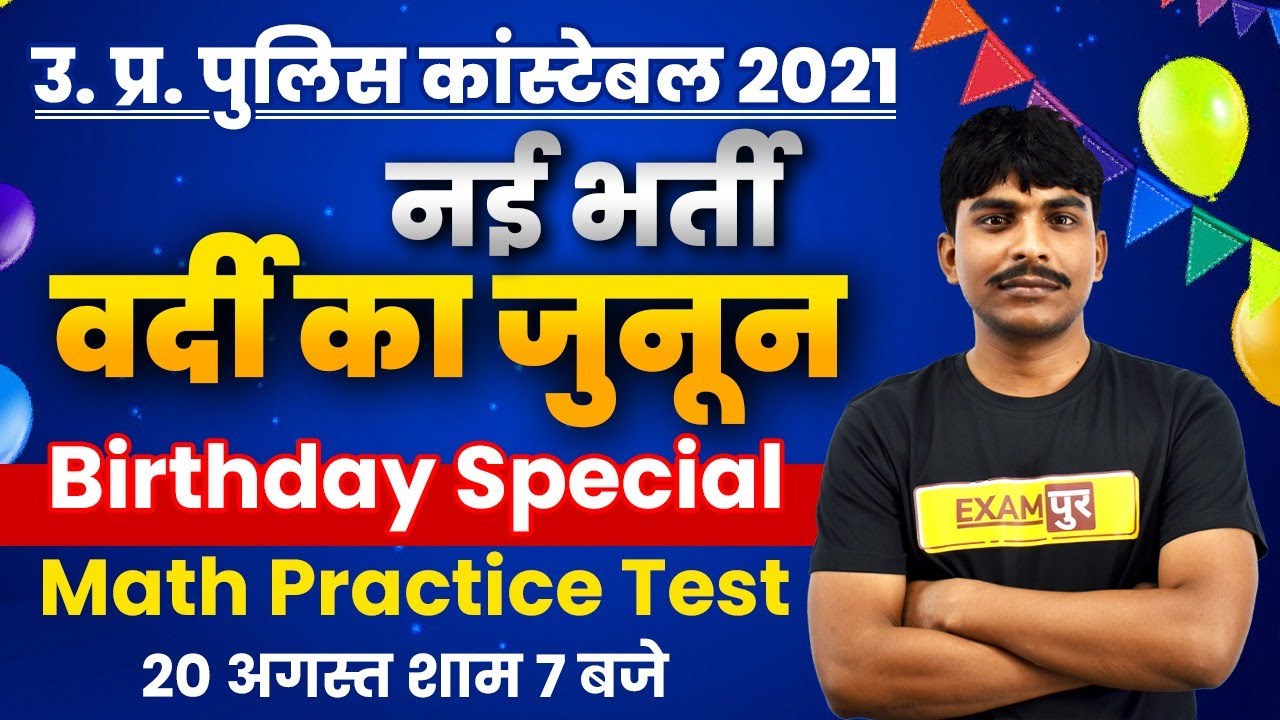 UP POLICE CONSTABLE 2021 | Birthday Special | Math Practice Test | Up Constable Maths | By Bobby Sir
