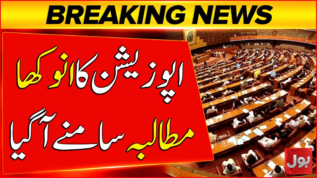 Opposition Makes Controversial Demand on BISP Budget | Breaking News