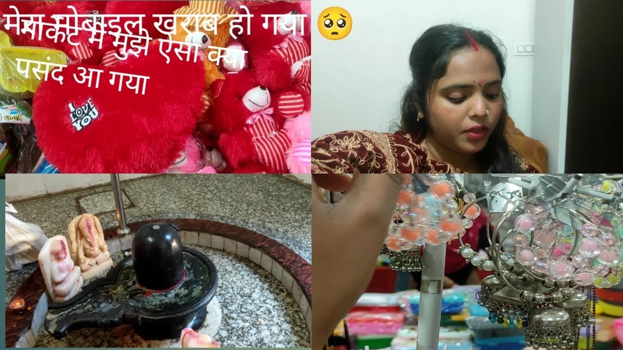 मैं मार्केट से क्यालिया? मेरा मोबाइल खराब हो गया क्या हुआ है मेरे मोबाइल में🥺#vlog # 