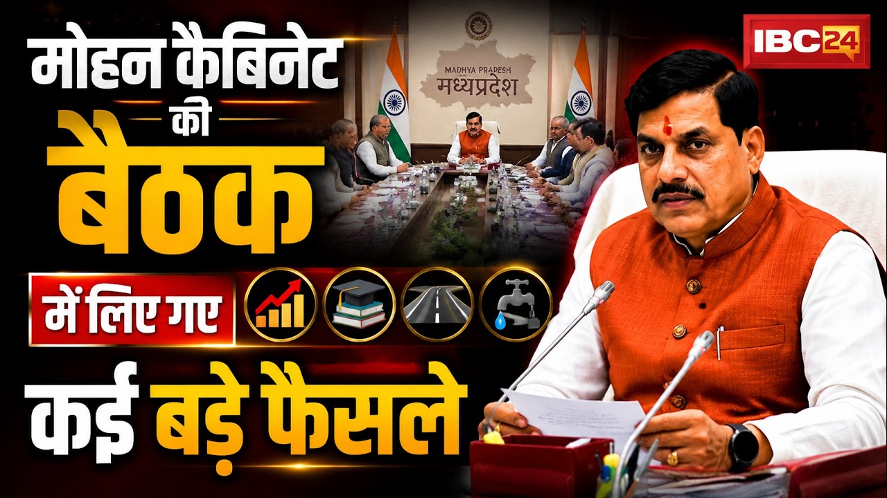 Mohan Cabinet Meeting Decision: Many big decisions were taken in the Mohan Cabinet meeting.