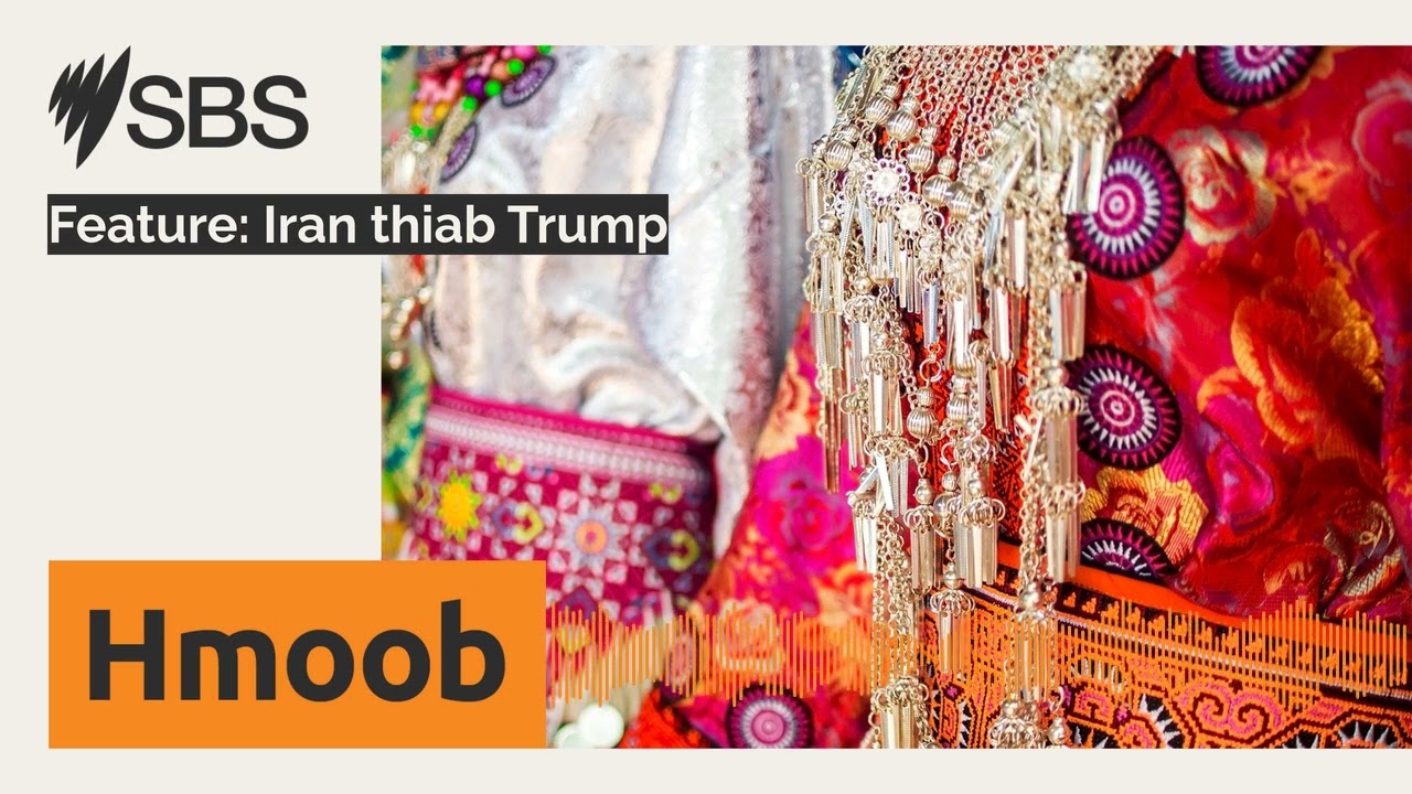 Feature: Iran thiab Trump | SBS Hmong - SBS Hmong