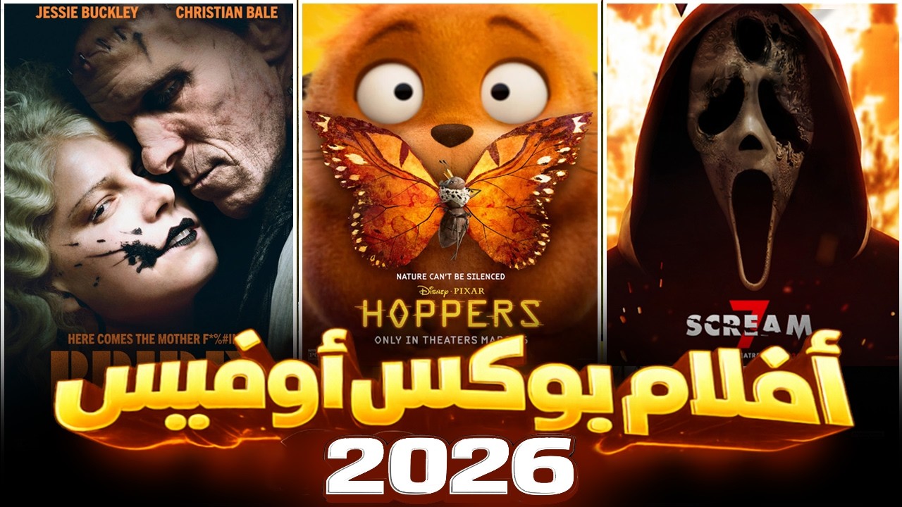 BOX OFFICE | البوكس أوفيس – أفضل أفلام 2026 & Top 10 Movies