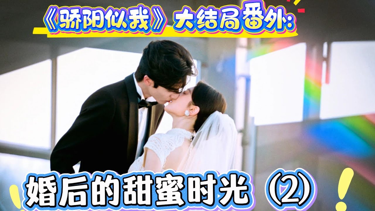 《驕陽似我》大結局番外:婚後的甜蜜時光（2）床頭櫃上。放著一張紙條。