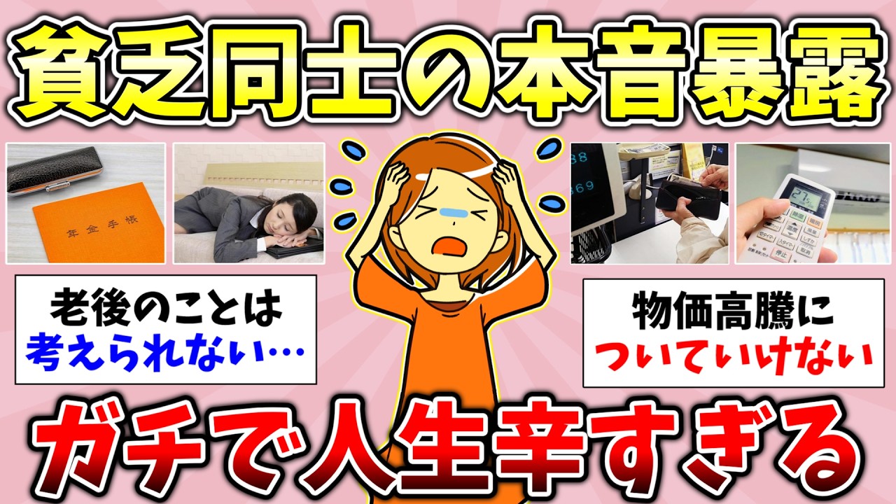 【有益】貧乏女同士いろいろ語りたい！私はガチで貧乏だよって人いる？貧乏家庭出身の人！総集編【ガルちゃんGirlsChannelまとめ】【経験談【貧困スレ】