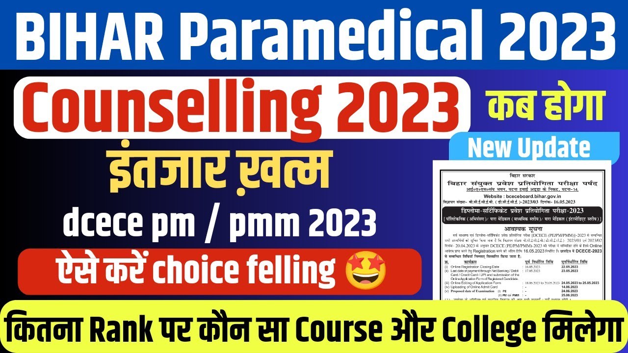 BIHAR PARAMEDICAL COUNSELLING 2023 | DCECE PM/PMM COUNSELLING 2023 | PARA MEDICAL COUNSELLING DATE |