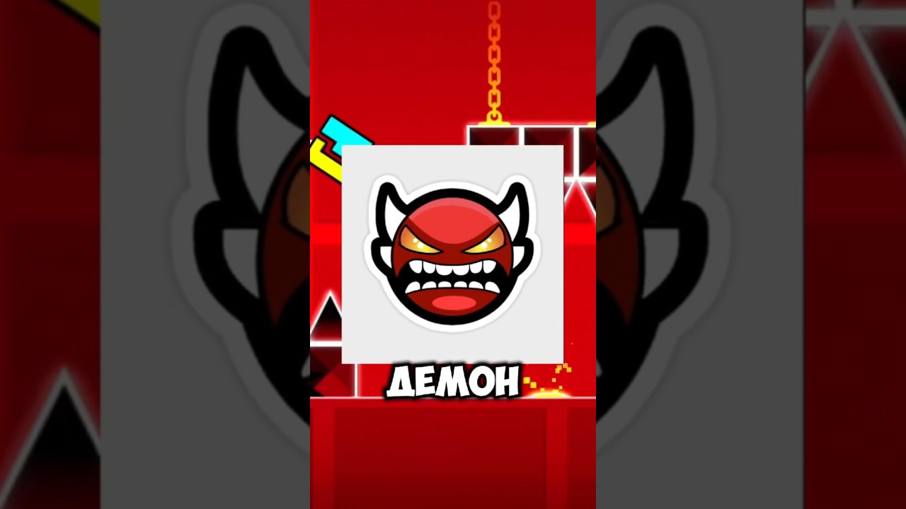 ХАЛЯВНЫЙ ПЛАТФОРМЕР ДЕМОН В geometry dash #geometrydash #гд #игра