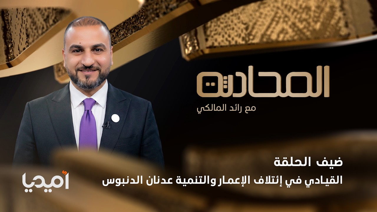 ارتدادات زلزال الحرب تسمع في بغداد.. أسرار تكشف من خلف الأسوار!