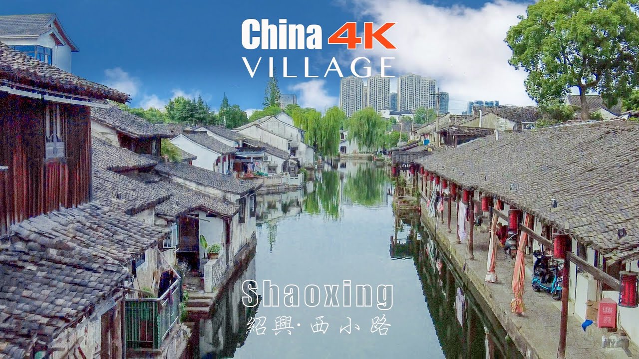 4K China Zhejiang Shaoxing Historic District Walk Tour/大陸浙江紹興西小路歷史文化街區 街景漫步街拍