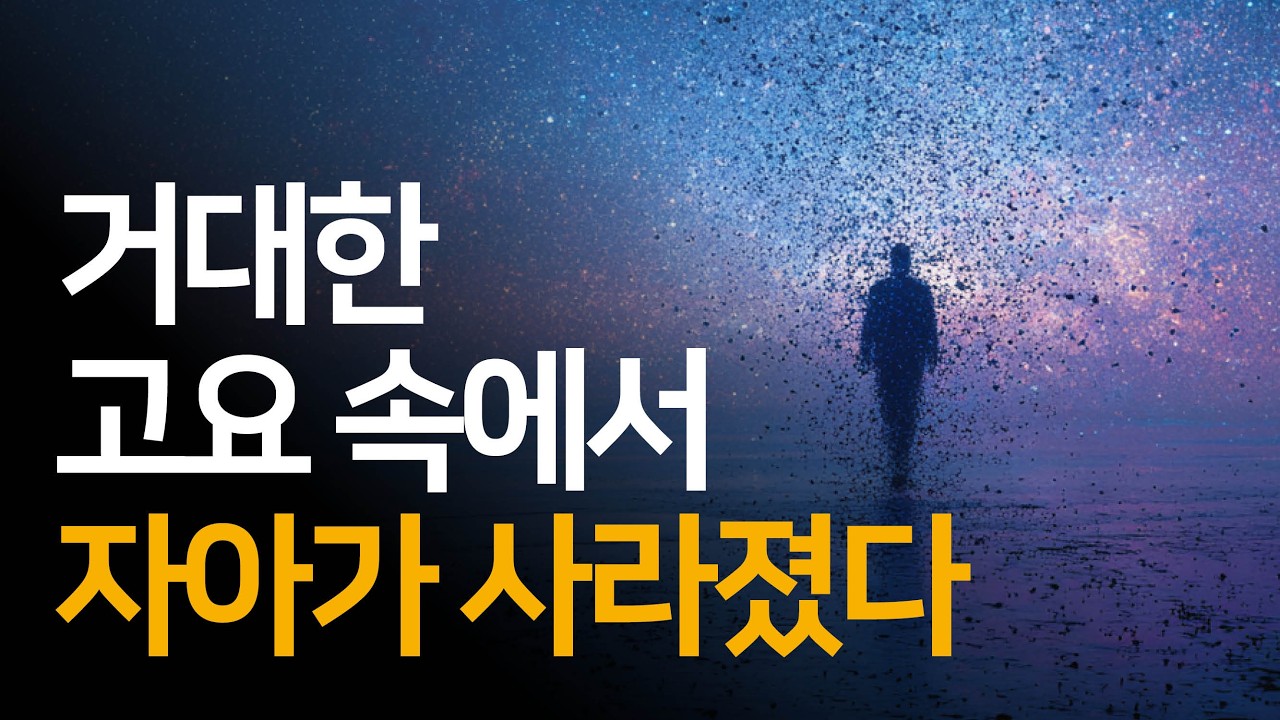 내 영성생활의 전부가 갑자기 폭발해 산산이 흩어졌다 | 어느 관상수도자의 무아 체험(절판)