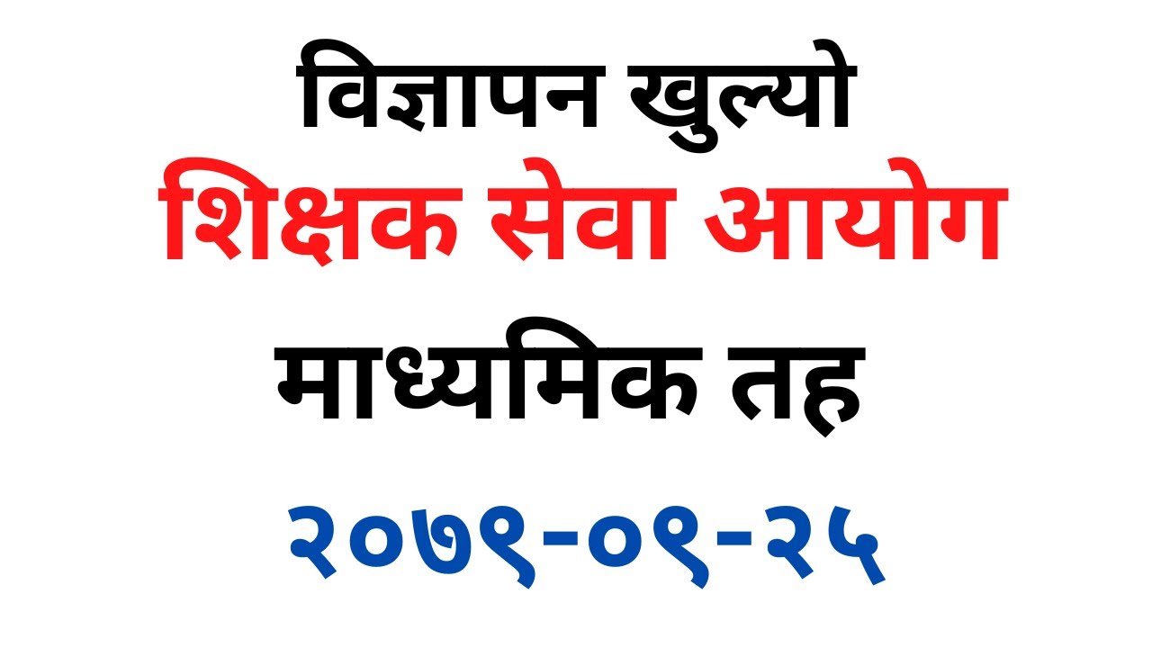 TSC Vacancy Secondary Level 2079॥शिक्षक सेवा आयोग॥New Vacancy॥Nepali॥English॥Science॥Maths॥Health