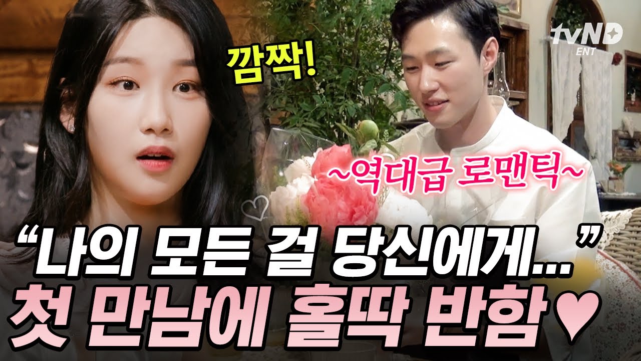 [#선다방] 성공적인 맞선은 첫 만남부터 남다름😮 직접 만든 꽃다발 선물하며 직진 mode 돌입한 맞선남💐