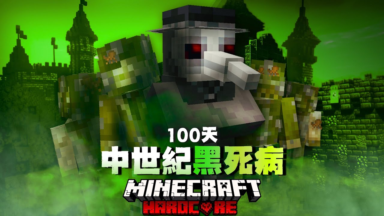 我們要在「黑死病」末世中存活100天，面對『未知病變』，我們是否能建出「最堅固」避難所並且活下來，而這將是兩名倖存者勇敢對抗恐懼的故事.....