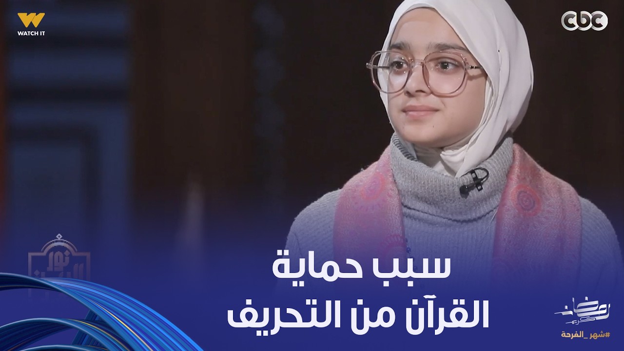 لماذا لم يتعرض القرآن الكريم للتحريف كغيره من الكتب السماوية؟.. رد حاسم من فضيلة الدكتور علي جمعة