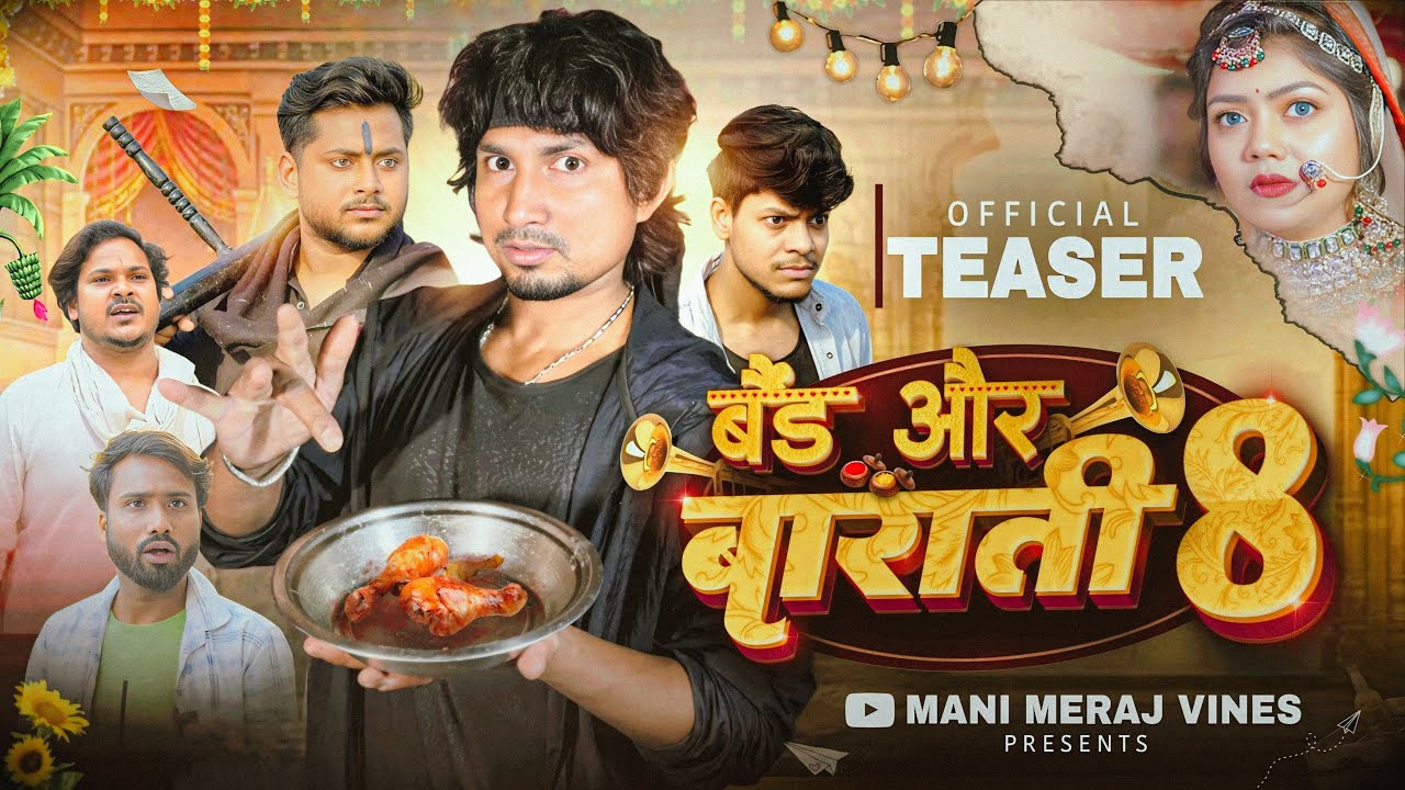 Band Aur Baraati 8 | बैंड और बाराती 8 | Teaser |