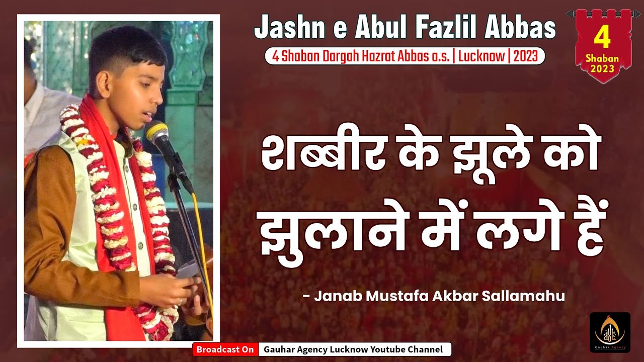 Mustafa Akbar | 4 Shaban Lucknow 2023 | Jashn-e-Abbas a.s. | Dargah Hazrat Abbas, Lucknow