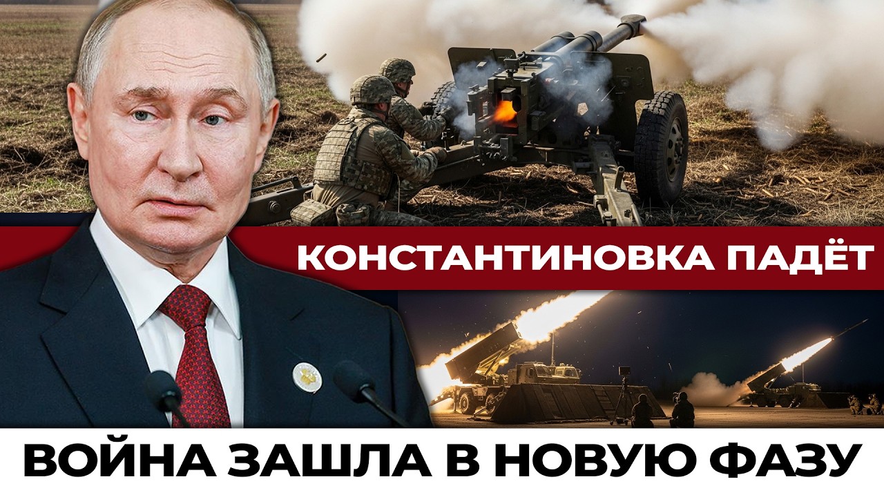Константиновка на грани: дорога снабжения уничтожена, оборона рушится | Фронт 7.04.2026