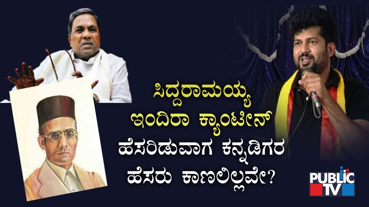 Veer Savarkar Flyover Issue | MP Pratap Simha Hits Out At Siddaramaiah | Public TV